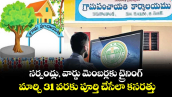 సర్పంచ్లు, వార్డు మెంబర్లకు ట్రైనింగ్..మార్చి 31 వరకు పూర్తి చేసేలా కసరత్తు
