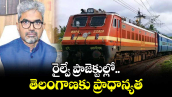 రైల్వే ప్రాజెక్టు ల్లో తెలంగాణ‌‌కు ప్రాధాన్యత‌‌ : సంజయ్ కుమార్ శ్రీవాస్తవ్ 
