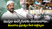 ముస్లిం ఉద్యోగులకు వెసులుబాటు.. తెలంగాణ ప్రభుత్వం కీలక ఉత్తర్వులు