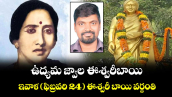 ఉద్యమ జ్వాల -ఈశ్వరీబాయి.. ఇవాళ (ఫిబ్రవరి 24) ఈశ్వరీ బాయి వర్దంతి