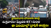 హైదరాబాద్ వాసులకు అలర్ట్.. శుక్రవారం (ఫిబ్రవరి 27) నుంచి ఈ ఏరియాల్లో ట్రాఫిక్ ఆంక్షలు