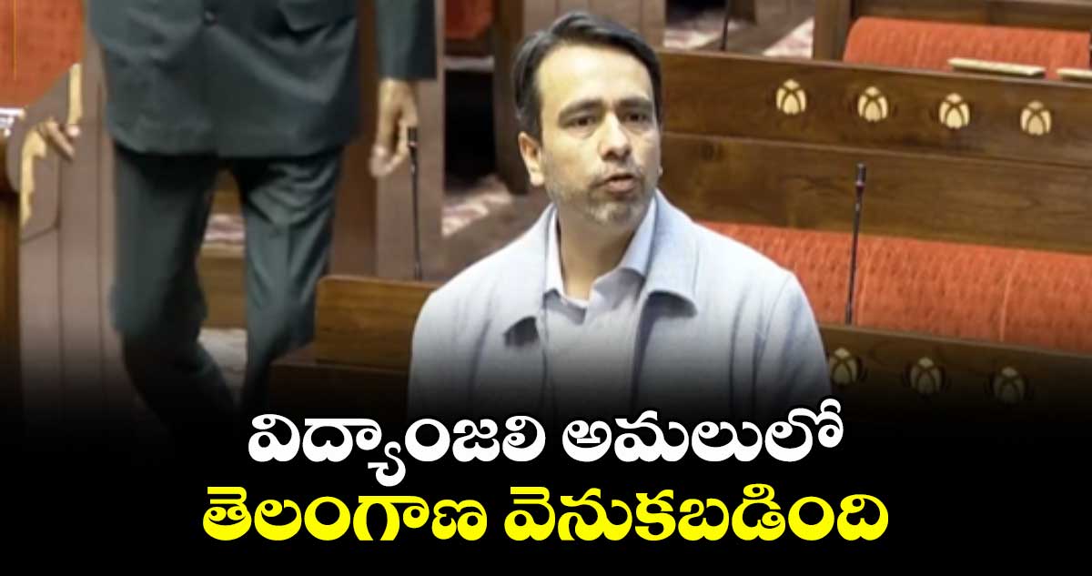 విద్యాంజలి అమలులో తెలంగాణ వెనుకబడింది : కేంద్రమంత్రి జయంత్‌‌‌‌‌‌‌‌‌‌‌‌‌‌‌‌‌‌ చౌదరి