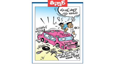 వెలుగు కార్టూన్: దీని వల్లే పార్టీకి నష్టం జరిగింది.. లిక్కర్ కేసువల్ల బీఆర్ఎస్ కు నష్టం జరిగింది: కేటీఆర్ 