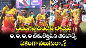 T20 World Cup: చెలరేగిన విండీస్ బౌలర్లు.. 0, 0, 0, 0 చేతులెత్తిసిన జింబాబ్వే.. ఏకంగా నలుగురా..?