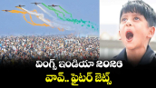 వింగ్స్ ఇండియా 2026 : వావ్.. ఫైటర్ జెట్స్