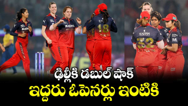 WPL Final 2026: ఢిల్లీకి డబుల్ షాక్.. ఇద్దరు ఓపెనర్లు ఇంటికి