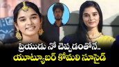 ప్రియుడు నో చెప్పడంతోనే..  యూట్యూబర్ కోమలి సూసైడ్