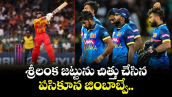 T20 World Cup: శ్రీలంక జట్టును చిత్తు చేసిన పసికూన జింబాబ్వే.. 