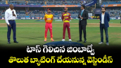 T20 World Cup: టాస్ గెలిచిన జింబాబ్వే.. తొలుత బ్యాటింగ్ చేయనున్న వెస్టిండీస్
