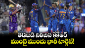 IPL 2026: తడబడి నిలిచిన కేకేఆర్.. ముంబై ముందు భారీ టార్గెట్!