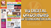 V6 DIGITAL 09.03.2026 AFTERNOON EDITION