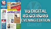V6 DIGITAL 25.03.2026 EVENING EDITION
