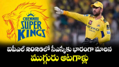 CSK Players: ఐపీఎల్ 2026లో సీఎస్కేకు భారంగా మారిన ముగ్గురు ఆటగాళ్లు
