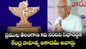 ప్రముఖ తెలంగాణ కవి నందిని సిధారెడ్డికి కేంద్ర సాహిత్య అకాడమీ అవార్డు