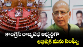 కాంగ్రెస్ రాజ్యసభ అభ్యర్థిగా అభిషేక్ మను సింఘ్వీ