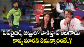 Pak Player In Sunrisers: సన్‌రైజర్స్ జట్టులో పాకిస్తాన్ ఆటగాడు.. కావ్య మారన్ ఏమన్నారంటే..?