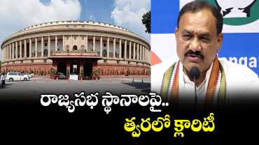 రాజ్యసభ స్థానాలపై త్వరలో క్లారిటీ: మహేశ్ కుమార్ గౌడ్