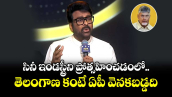 సినీ ఇండస్ట్రీని ప్రోత్సహించడంలో తెలంగాణ కంటే ఏపీ వెనకబడ్డది: చిరంజీవి కీలక వ్యాఖ్యలు