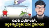 ఉచిత పథకాలతో.. ఆర్థిక వ్యవస్థకు పెను ప్రమాదం