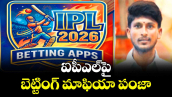 వెలుగు ఓపెన్ పేజీ : ఐపీఎల్ పై  బెట్టింగ్ మాఫియా  పంజా