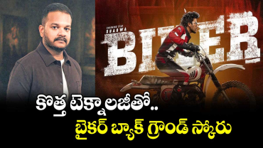 కొత్త టెక్నాలజీతో బైకర్ బ్యాక్‌‌‌‌‌‌‌‌‌‌‌‌‌‌‌‌ గ్రౌండ్ స్కోరు