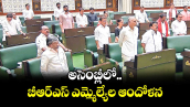 అసెంబ్లీలో బీఆర్ఎస్ ఎమ్మెల్యేల ఆందోళన