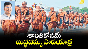 వెలుగు ఓపెన్ పేజీ.. శాంతికోసమే బుద్ధదమ్మ పాదయాత్ర