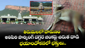 తిరుమలలో దారుణం: అలిపిరి పార్కింగ్ దగ్గర జింకపై చిరుత దాడి.. భయాందోళనలో భక్తులు..