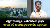 ఢిల్లీలో కాలుష్యం.. బెంగళూరులో ట్రాఫిక్..అందుకే ఐటీ కంపెనీలు హైదరాబాద్ కు వస్తున్నాయి: సీఎం రేవంత్ 
