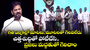 గత ఎన్నికల్లో మాటలు, మూటలతో గెలవలేదు..  చిత్తశుద్దితో పోటీచేసి.. ప్రజలు మద్దతుతో గెలిచాం: సీఎం రేవంత్ రెడ్డి