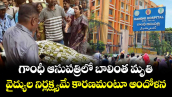 గాంధీ ఆసుపత్రిలో బాలింత మృతి..వైద్యుల నిర్లక్ష్యమే కారణమంటూ ఆందోళన