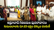 అమ్రాబాద్ గిరిజనుల పునరావాసం.. కుటుంబాలకు రూ.15 లక్షల చెక్కుల పంపిణీ
