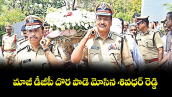 మాజీ డీజీపీ దొర పాడె మోసిన శివధర్ రెడ్డి.. 