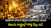 రంజాన్ రోజున తగ్గిన బంగారం, వెండి.. తెలుగు రాష్ట్రాల్లో కొత్త రేట్లు ఇవే..