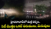 హైదరాబాద్‎లో మళ్లీ వర్షం.. సిటీ మొత్తం ఒకటే ఉరుములు, మెరుపులు