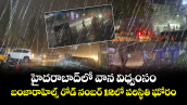 హైదరాబాద్⁪లో వాన విధ్వంసం.. బంజారాహిల్స్ రోడ్ నంబర్ 12లో పరిస్థితి ఘోరం