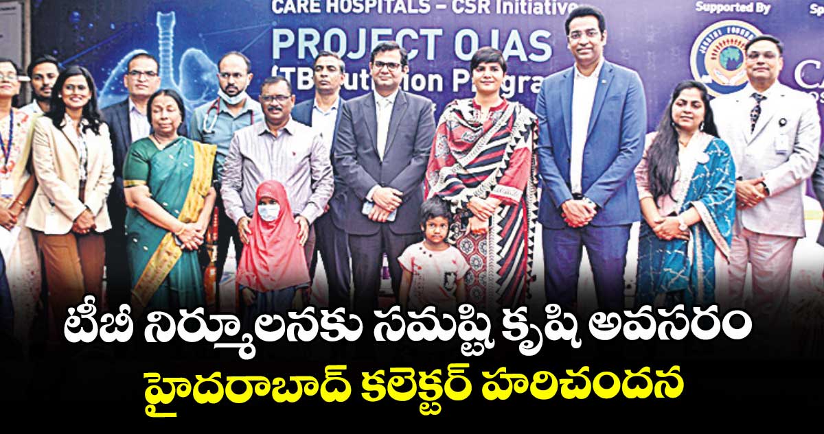 టీబీ నిర్మూలనకు సమష్టి కృషి అవసరం..  హైదరాబాద్ కలెక్టర్ హరిచందన