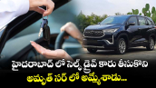 హైదరాబాద్ లో సెల్ఫ్ డ్రైవ్ కారు తీసుకొని... అమృత్ సర్ లో అమ్మేశాడు...