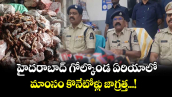 హైదరాబాద్ గోల్కొండ ఏరియాలో మాంసం కొనేటోళ్లు జాగ్రత్త...! 