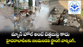 మ్యాన్ హోల్ అంటే చెత్తబుట్ట కాదు.. హైదరాబాదీలకు జలమండలి స్ట్రాంగ్ వార్నింగ్..