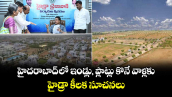 హైదరాబాద్ లో  ఇండ్లు, ప్లాట్లు కొనే వాళ్లకు హైడ్రా కీలక సూచనలు