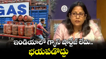 ఇండియాలో గ్యాస్ షార్టేజ్ లేదు.. భయపడొద్దు: పెట్రోలియం శాఖ ప్రకటన