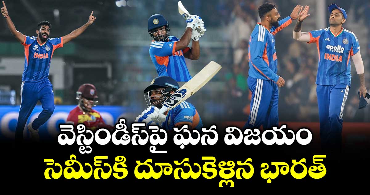 T20 World Cup: వెస్టిండీస్⁬పై ఘన విజయం.. సెమీస్⁬కి దూసుకెళ్లిన భారత్