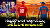 T20 World Cup: సెమీఫైనల్లో భారత్– ఇంగ్లాండ్‌ మధ్య హెడ్ టు హెట్ రికార్డులు ఇవే!