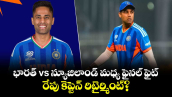 Suryakumar Yadav: భారత్ vs న్యూజిలాండ్ మధ్య ఫైనల్ ఫైట్.. రేపు కెప్టెన్ రిటైర్మింట్?