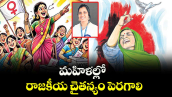 Women's Day 2026: మహిళల్లో రాజకీయ చైతన్యం పెరగాలి