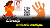 మహిళలపై దాడులను అరికట్టాలి
