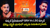 ఉప్పల్ స్టేడియంలో SRH Vs LSG మ్యాచ్.. టికెట్లు డిస్ట్రిక్ యాప్⁬లో ఎప్పుడు పెడుతున్నారంటే..