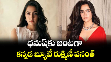 ధనుష్‌‌కు జంటగా కన్నడ బ్యూటీ రుక్మిణీ వసంత్‌