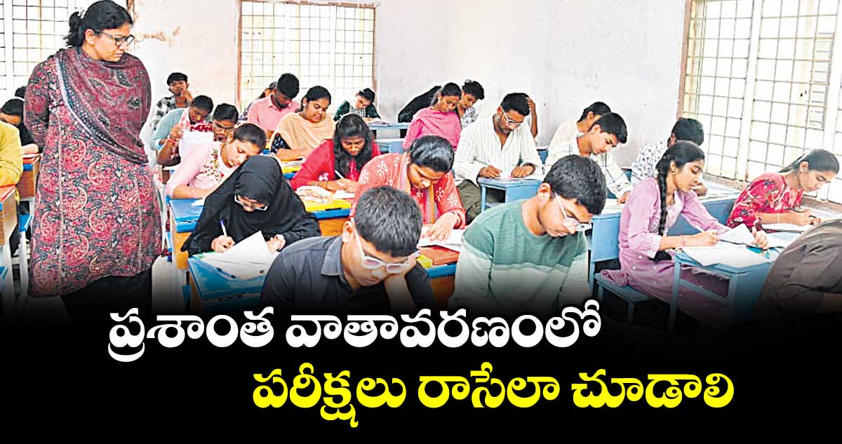 ప్రశాంత వాతావరణంలో పరీక్షలు రాసేలా చూడాలి : కరీంనగర్‌‌‌‌‌‌‌‌‌‌‌‌‌‌‌‌‌‌‌‌‌‌‌‌‌‌‌‌‌‌‌‌ కలెక్టర్ చిత్ర మిశ్రా